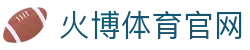 火博体育官网 - (中国)广西火博体育官网控股集团有限公司欢迎您
